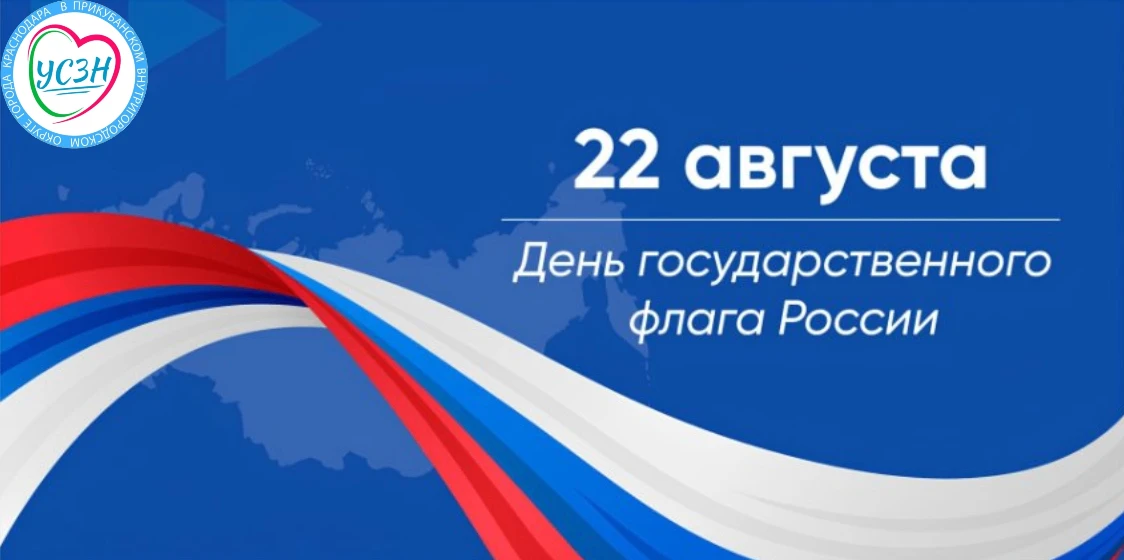 Сегодня вся страна празднует День Государственного флага России. Наш триколор — это не ...