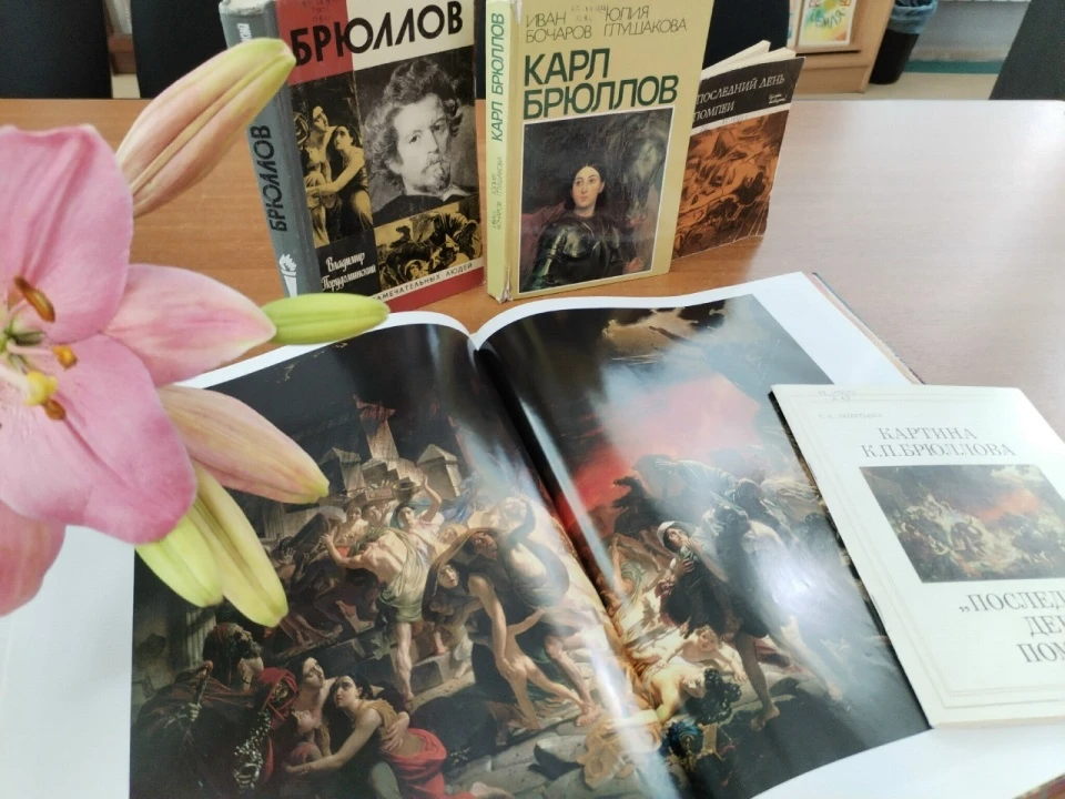 История одной картины: «Последний день Помпеи»  [ 12+]
23 июля (четверг) в 16.00 приглашаем на очере