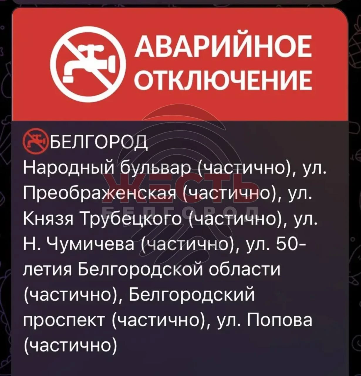 ❗️В центре Белгорода уже третий день перебои с водой.