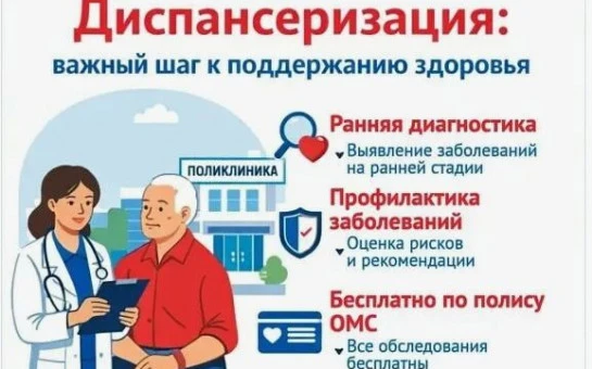Приглашаем старшее поколение 65+ на диспансеризацию!
