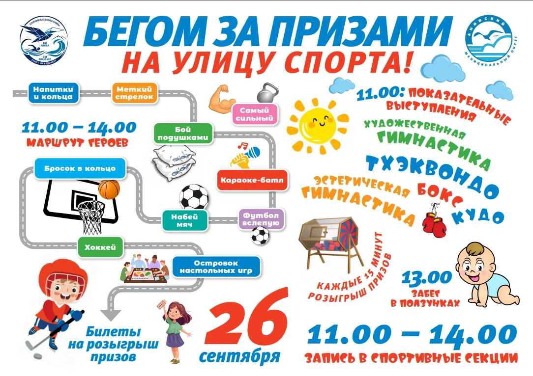 🔥 День Анивы: Спорт, драйв и милые ползунки!