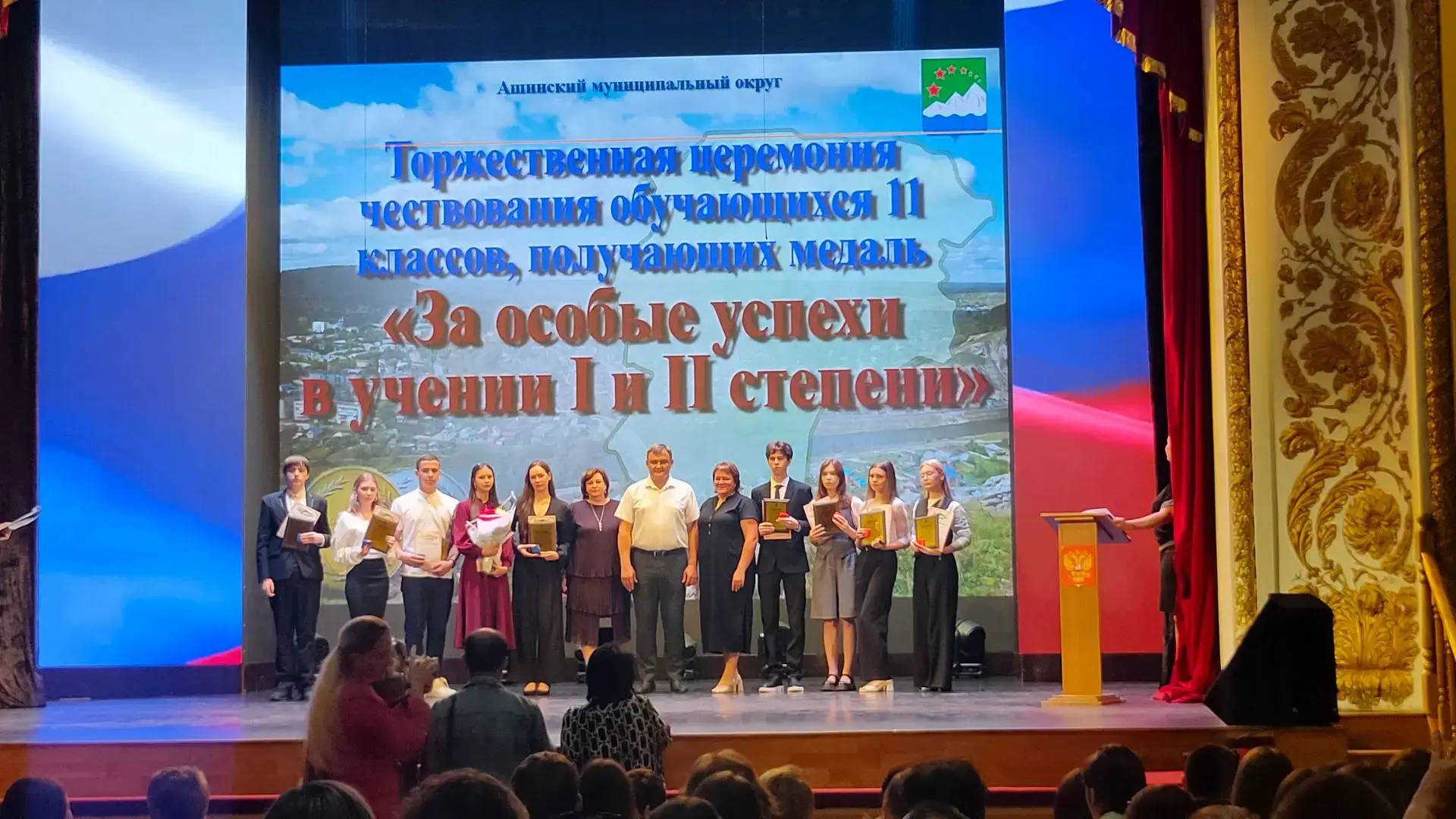 💥Золотые имена Аши: наша школа №1- в центре праздника💥❗ 

Сегодня, 6 июля 2026 года, родной Ашинск