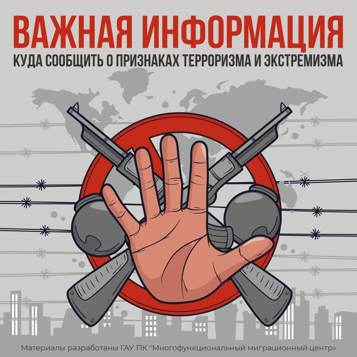 ⁉️ Куда сообщить о признаках экстремизма и террористической деятельности: важные контак...