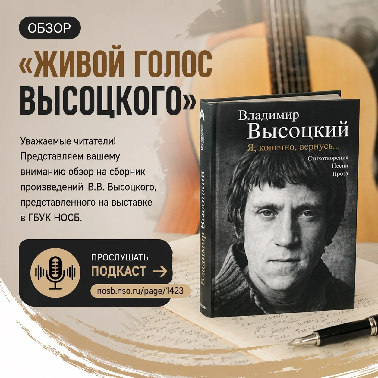 #Обзор #Подкаст

Обзор «Живой голос Высоцкого»
Уважаемые читатели! Представляем вашему вниманию обзо