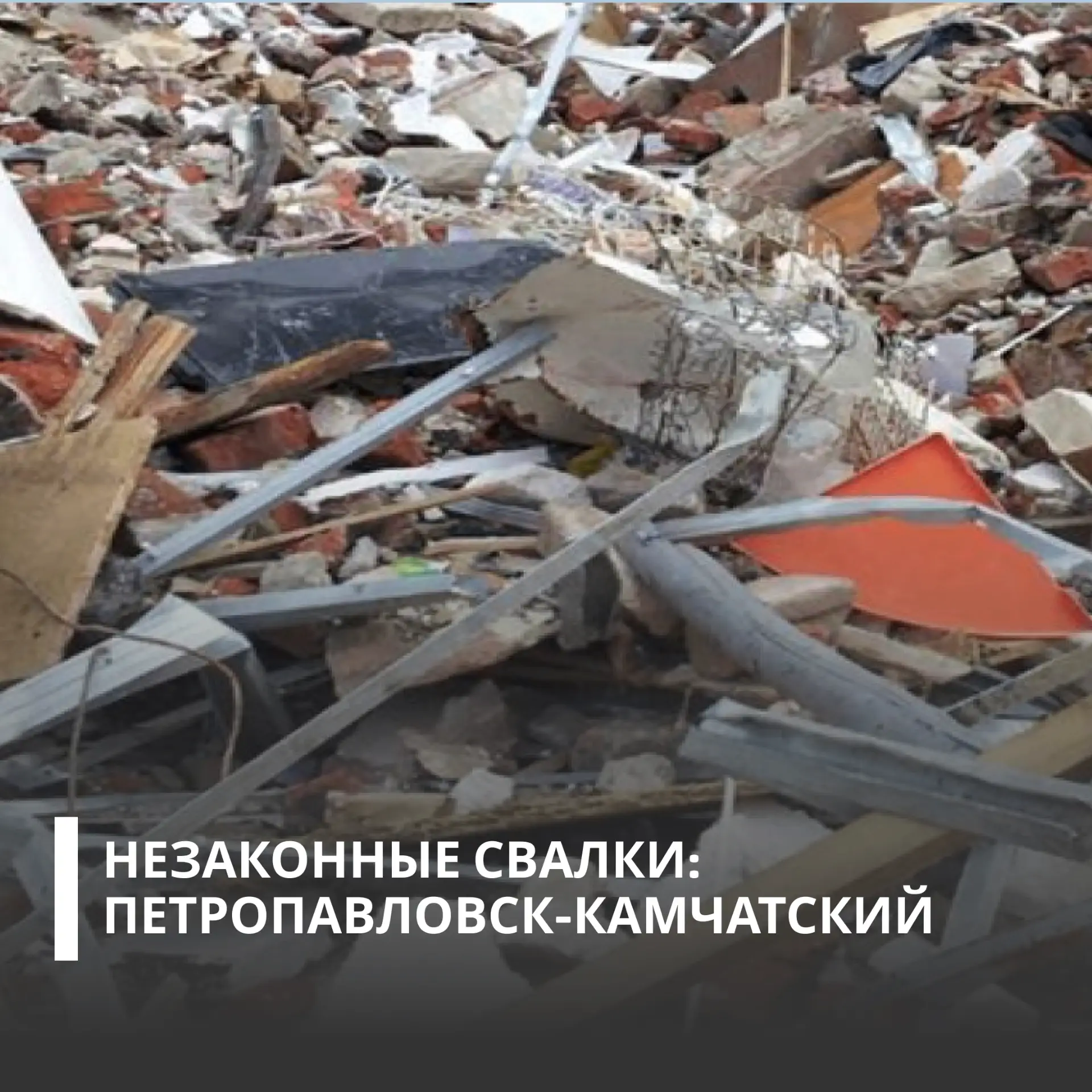 ООО «Феникс» возместило более 3,4 млн рублей ущерба за размещение отходов на почве.   Нарушение выяв