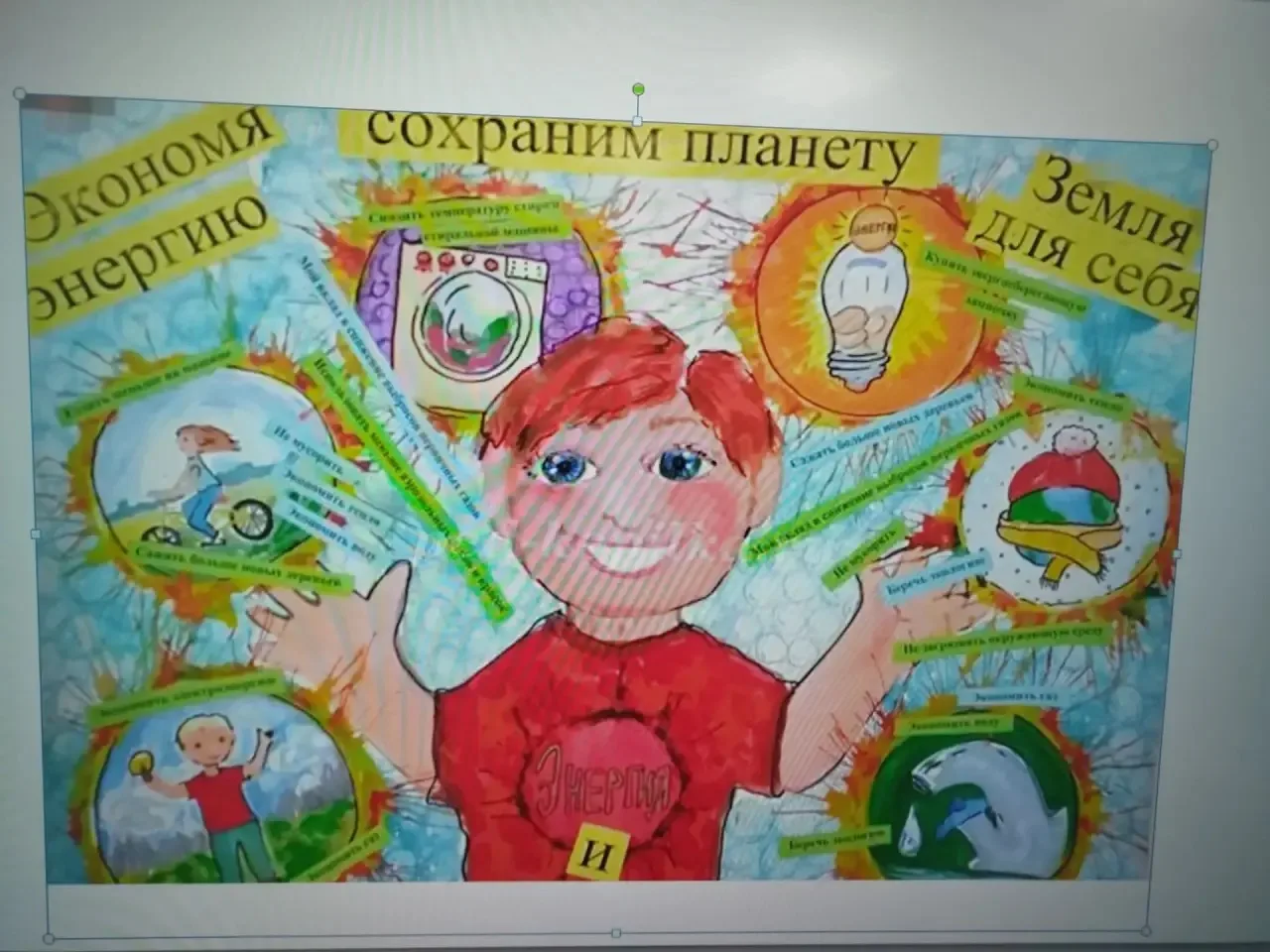 В целях популяризации среди детей и молодёжи ценностей энергосбережения и энергоэффекти...