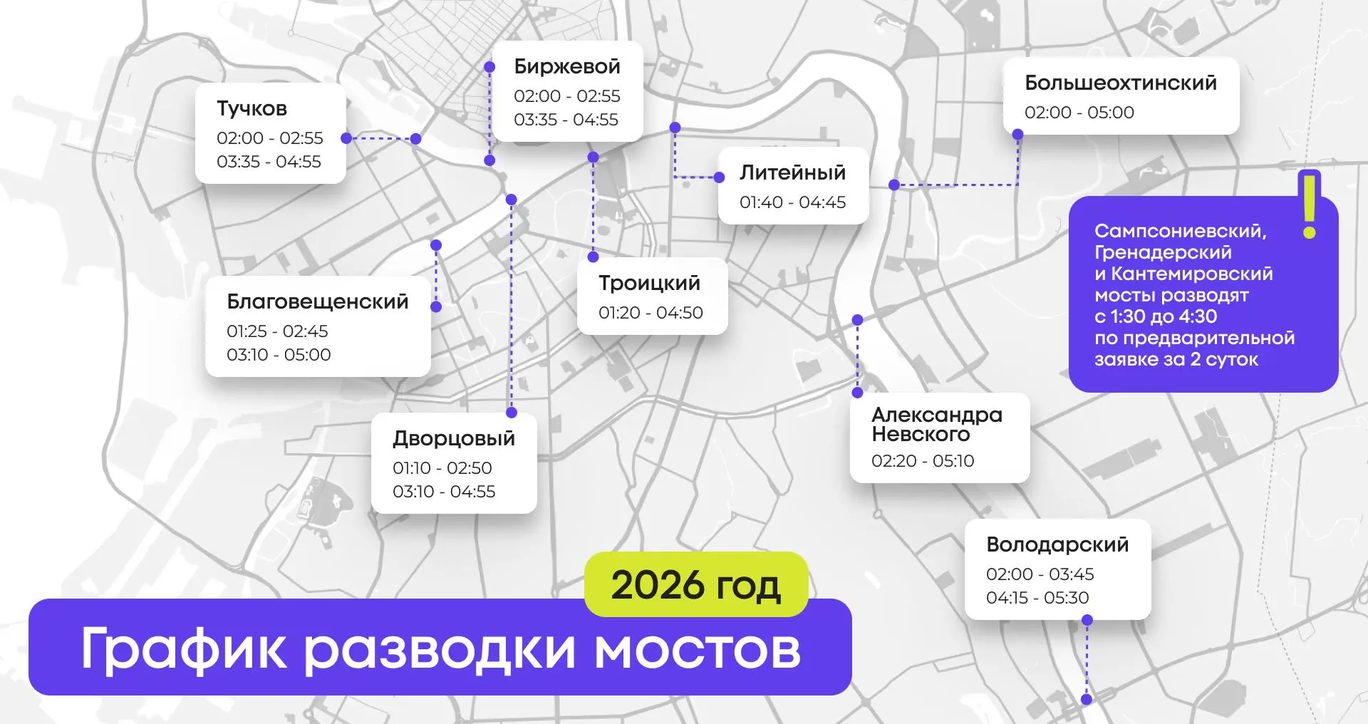 🌉 Их снова разводят: график мостов Петербурга в новом сезоне  С 10 апреля традиционно начинается сез