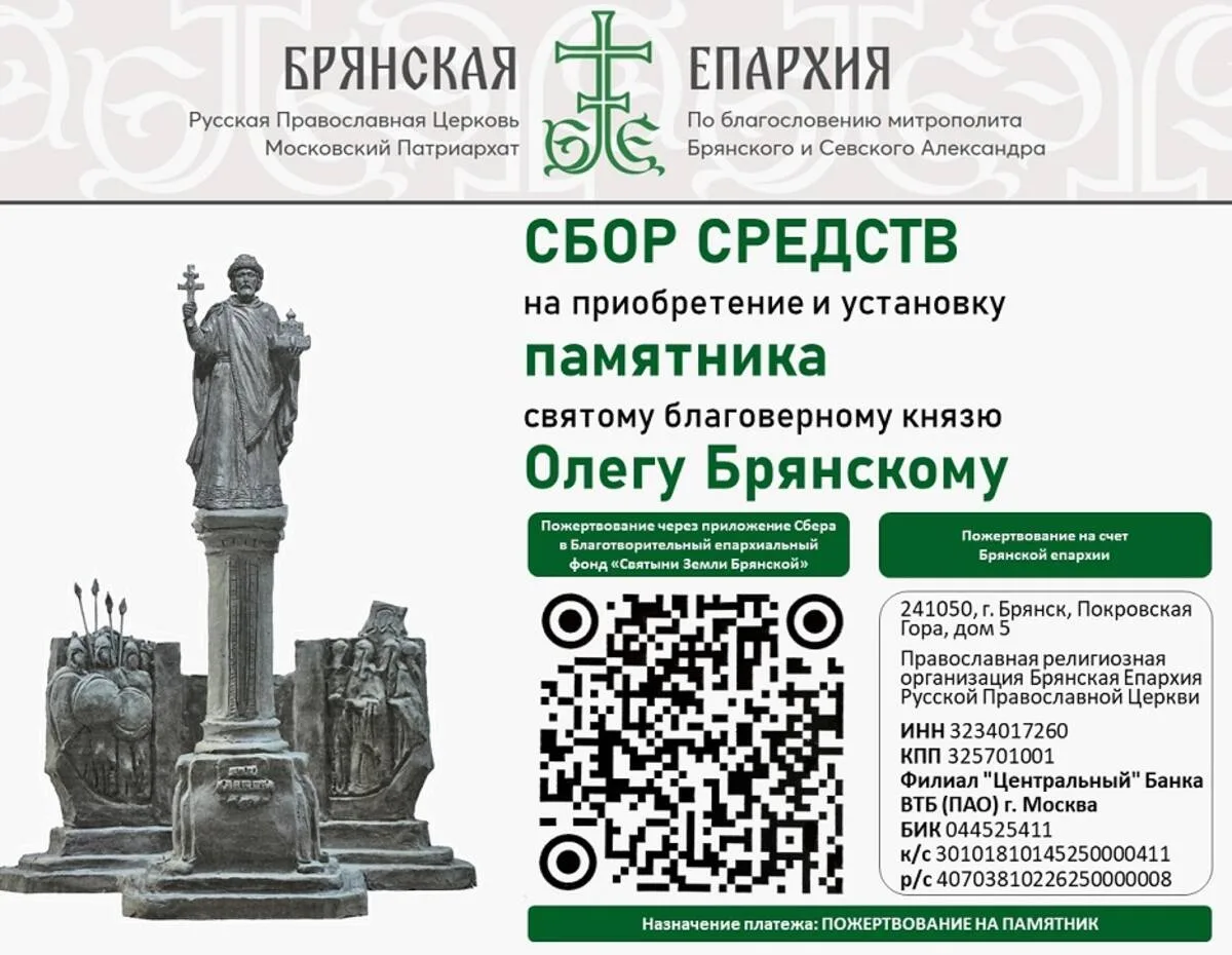 В Брянске объявили сбор средств на памятник князю Олегу Брянскому