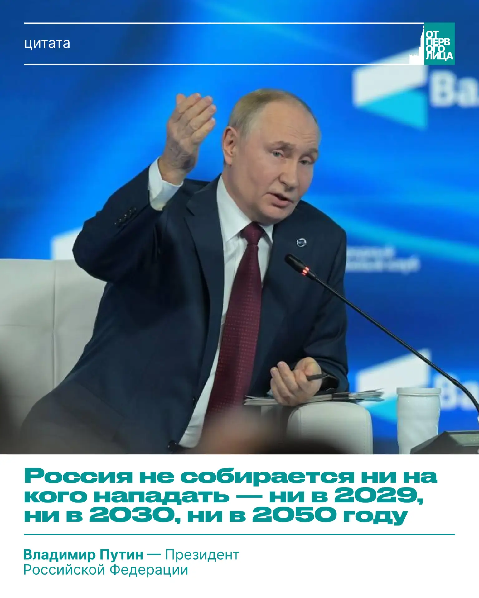 💬 Главные цитаты Владимира Путина на пленарной сессии "Валдая"
