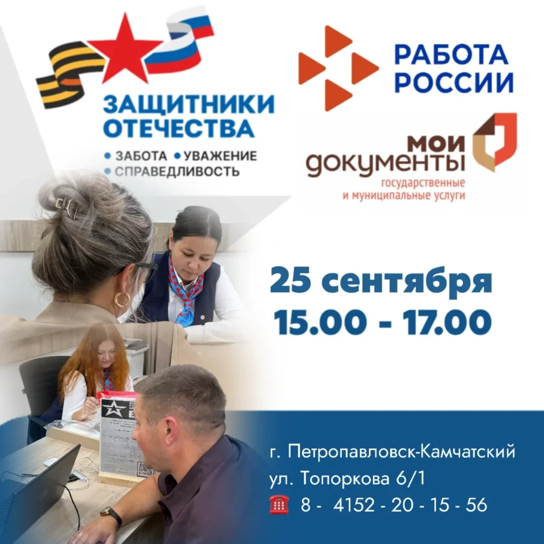 25 сентября в филиале Государственного фонда «Защитники Отечества» сотрудники МФЦ и Цен...