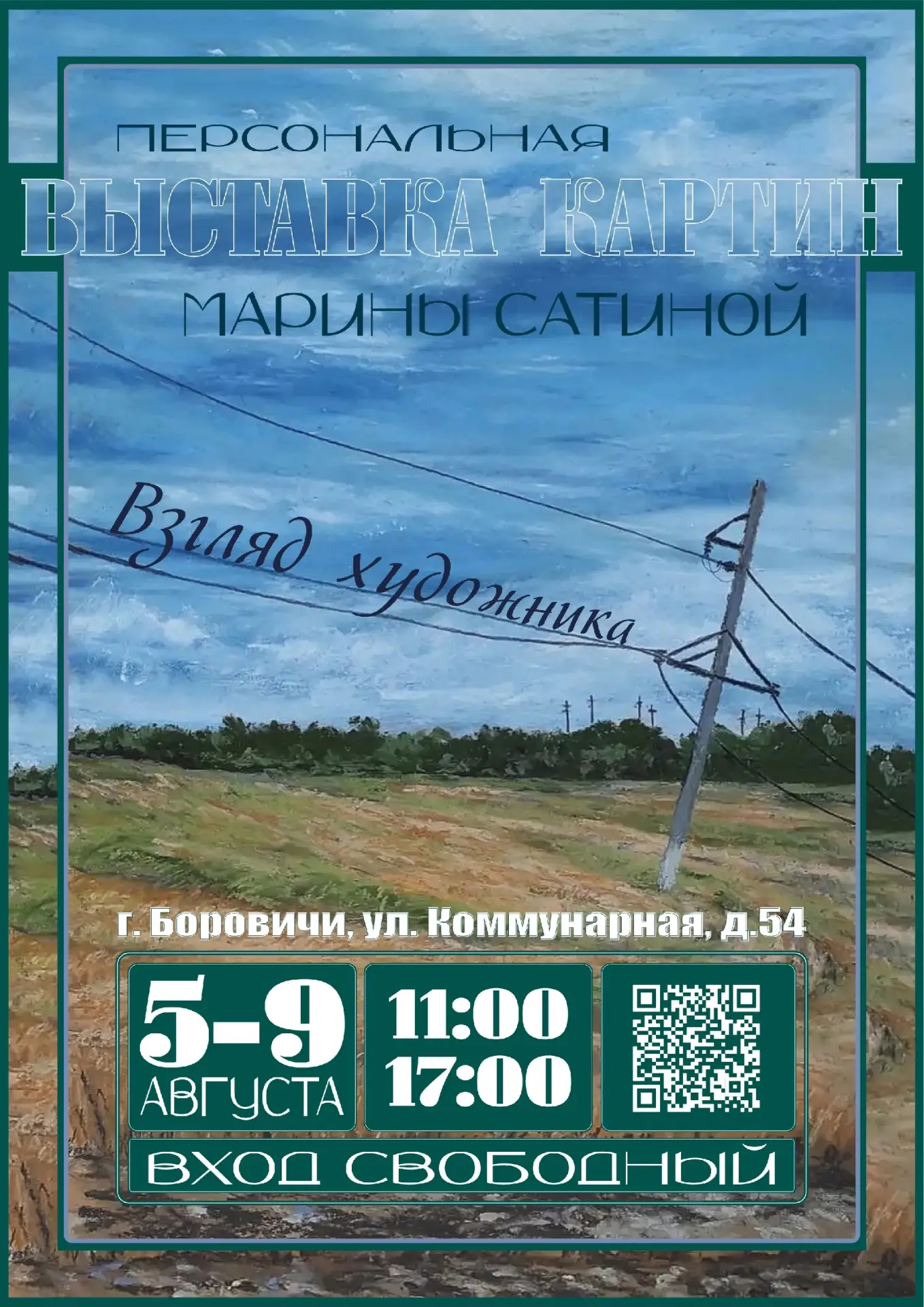 Приглашаю на выставку!