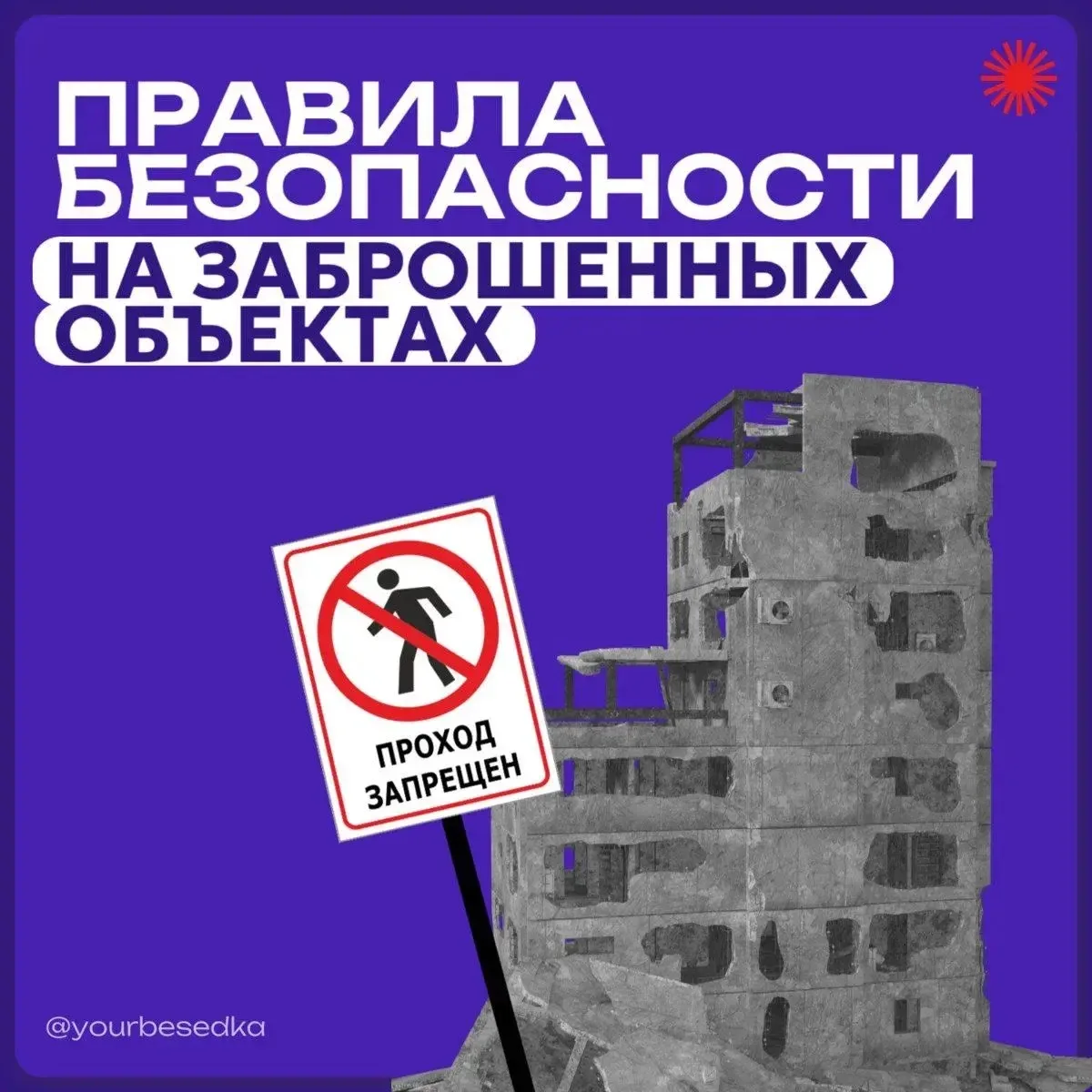 🏚 ЗАБРОШЕННЫЕ МЕСТА: КРАСОТА ИЛИ ОПАСНОСТЬ? 🏚  Ты тоже чувствуешь магнетизм полуразрушенных стен и ш