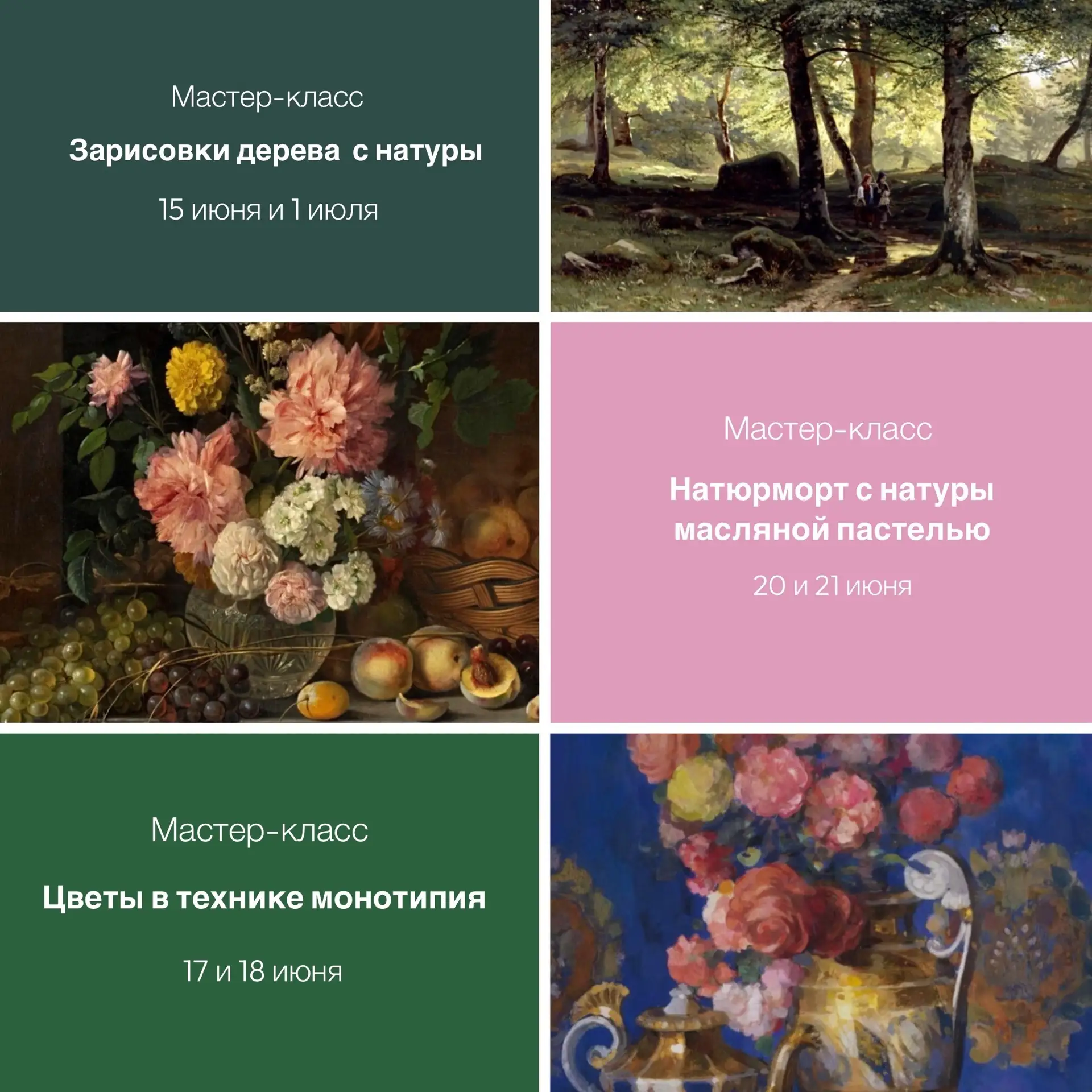 👩🏻‍🎨 Учимся рисовать! Изображаем деревья с натуры, создаём натюрморты масляной пасте...