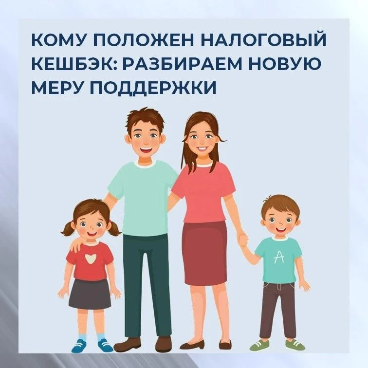 Кому положен налоговый кешбэк: разбираем новую меру поддержки.