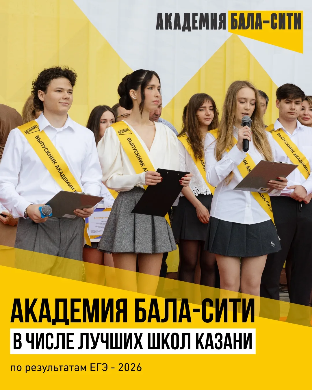 Академия Бала-Сити — в числе лучших школ Казани по результатам ЕГЭ-2026!