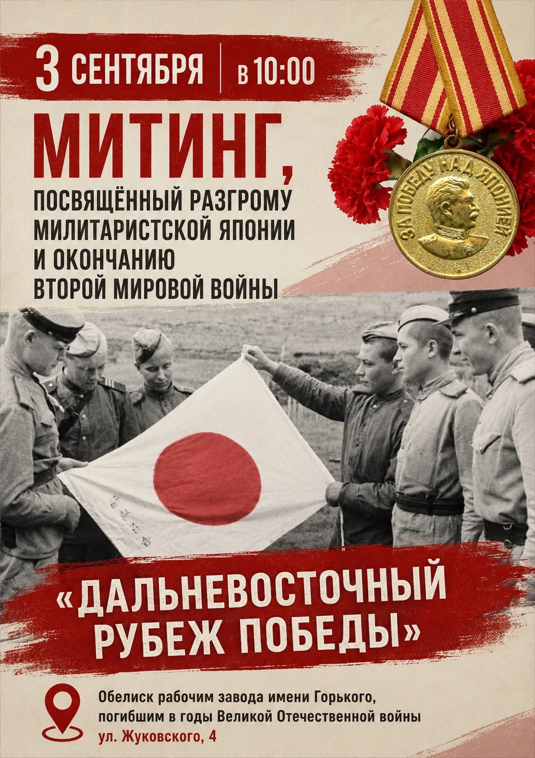 Дальневосточный рубеж Победы ⭐️