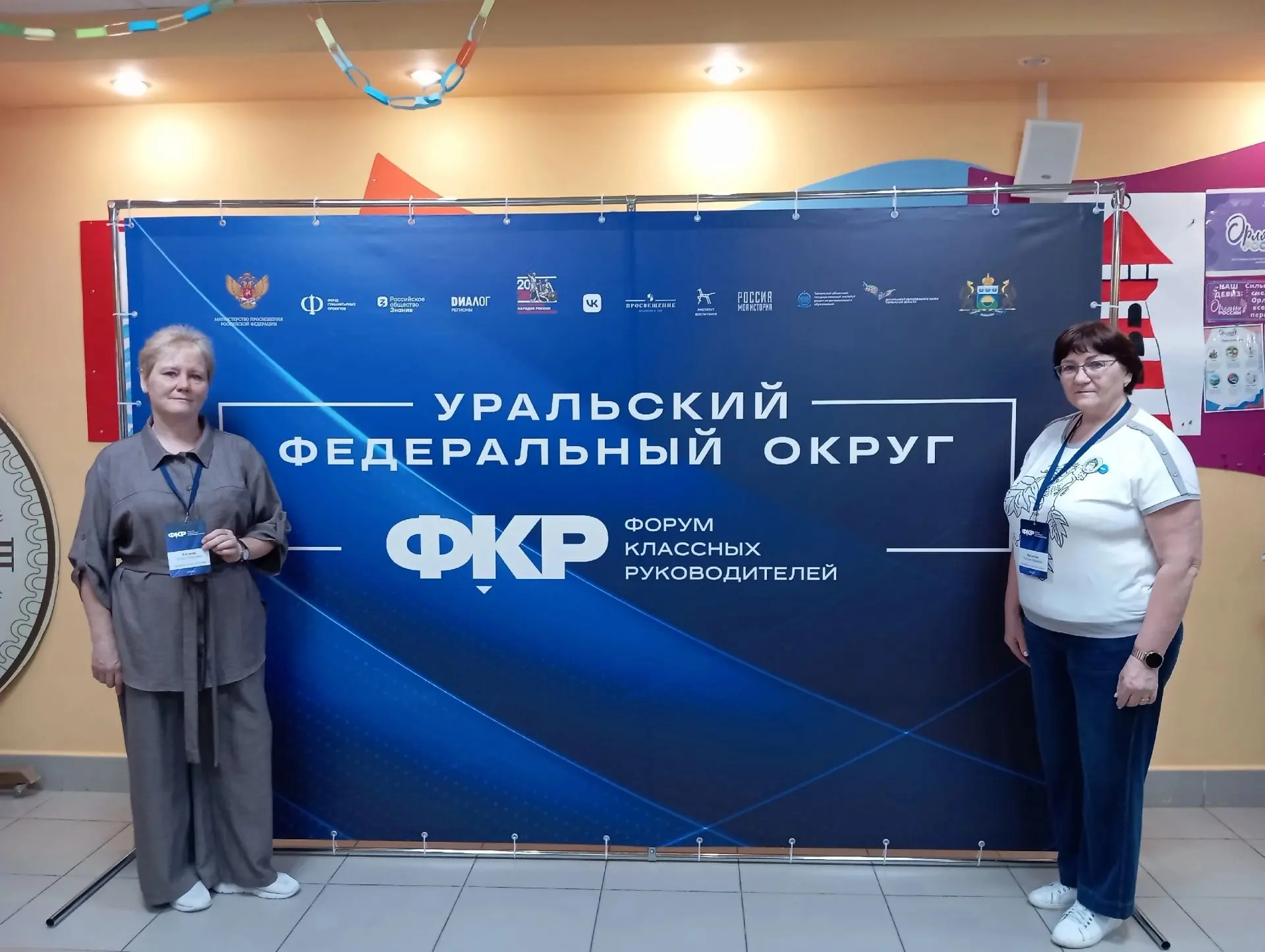 Форум классных руководителей УрФО: наш педагог — в центре событий!💥💥💥