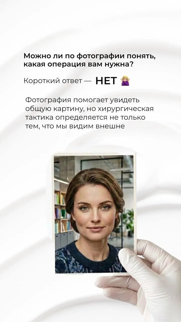 По фото нельзя подобрать операцию, потому что так не получится безопасный и стабильный ...