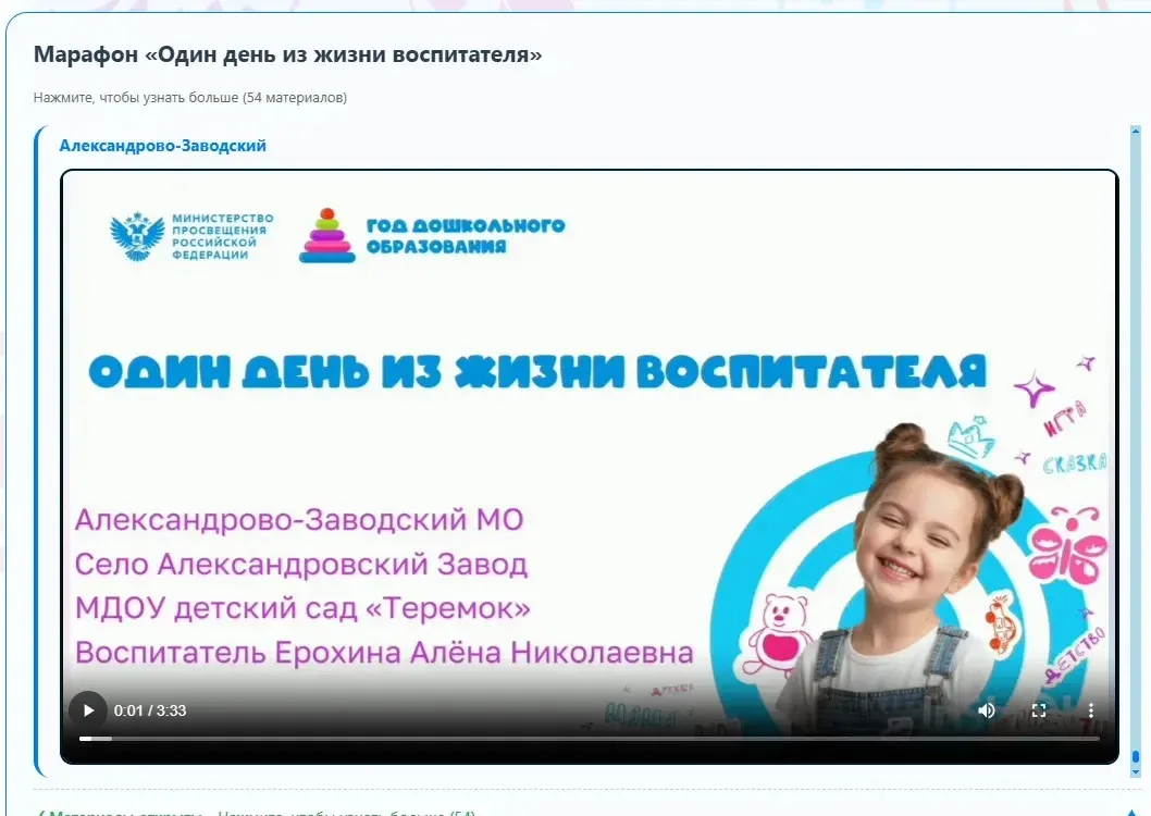 «Один день из жизни воспитателя»: марафон, который показывает главное