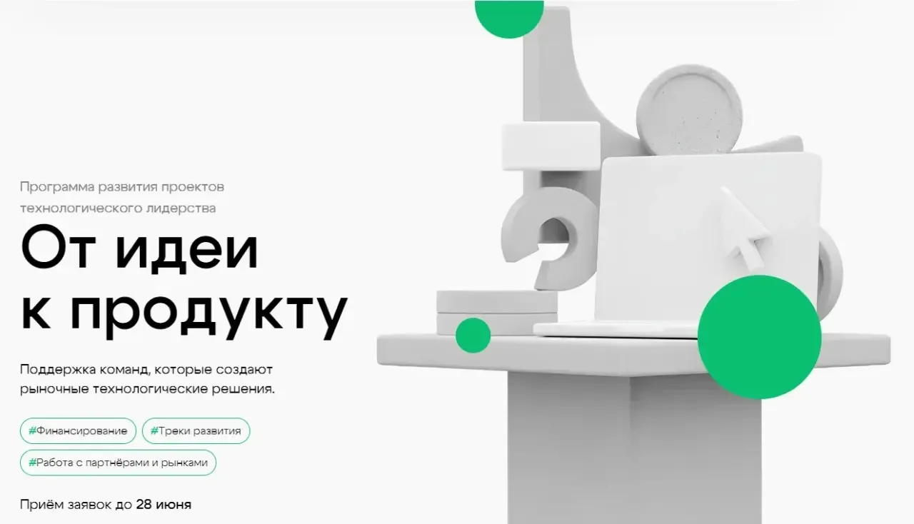 🚀 Программа развития технологических проектов