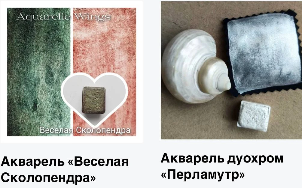 Не все блестящие акварели на белой и черной (тонированной ) бумаге смотрятся одинаково.
