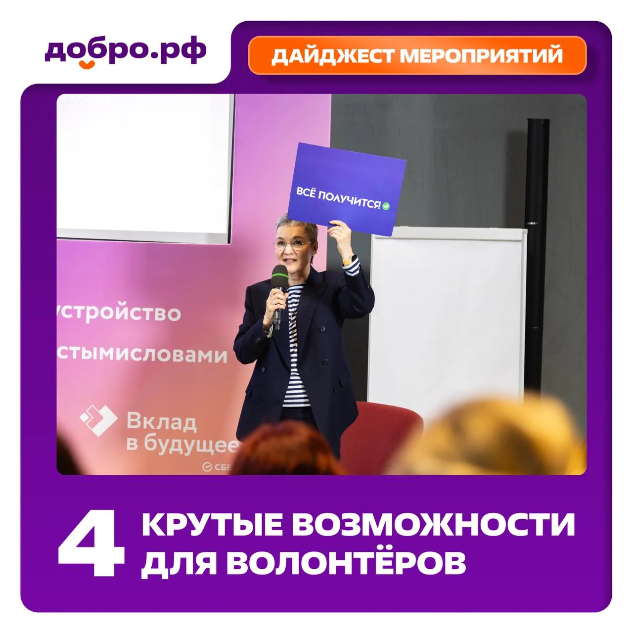 😍  Успейте подать заявку: подборка актуальных мероприятий для волонтёров  Собрали новую подборку акт
