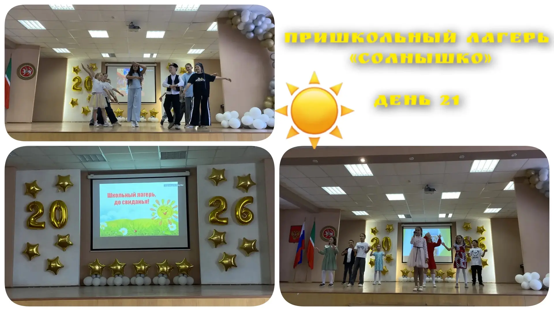 Сегодня в «Солнышке» — закрытие смены! ☀️🎭

В актовом зале прошло мероприятие"Закрытие смены" ,где 