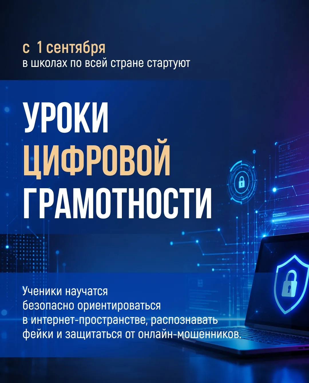 В российских школах начнутся «Киберуроки»