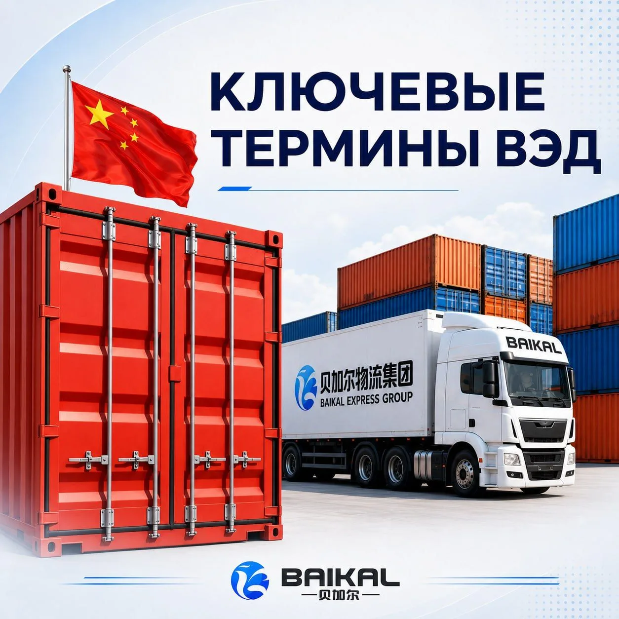 📖 Словарь логиста: 5 терминов, которые должен знать каждый импортер

Работаете с Китаем, но путаете
