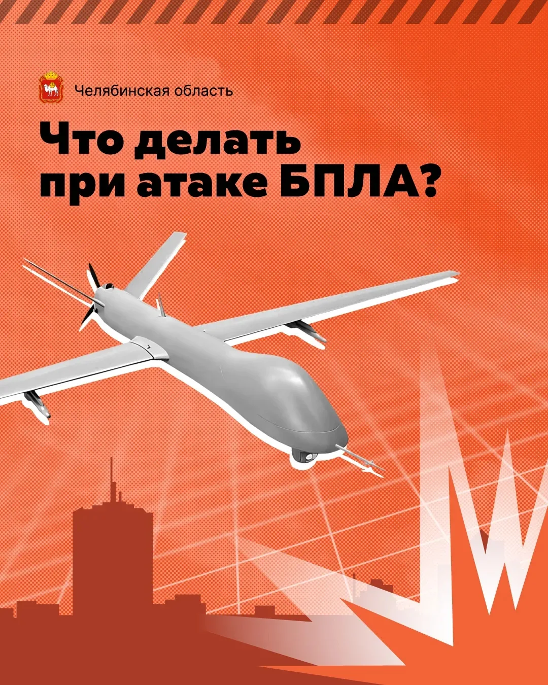 Что делать при атаке БПЛА?