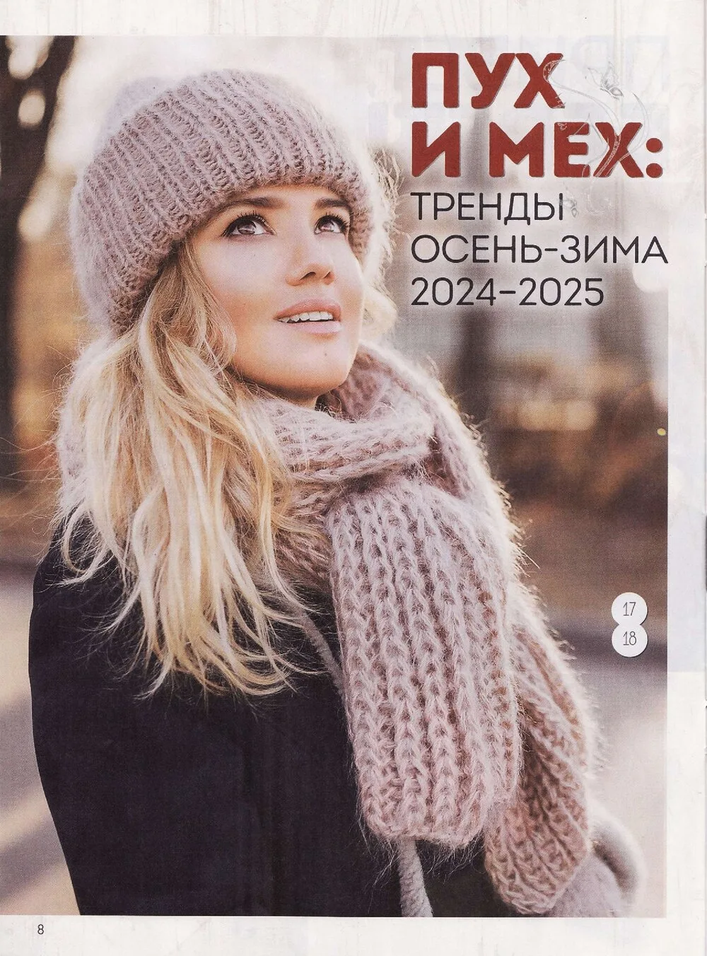 Комплект спицами: классические шапочка и шарф
