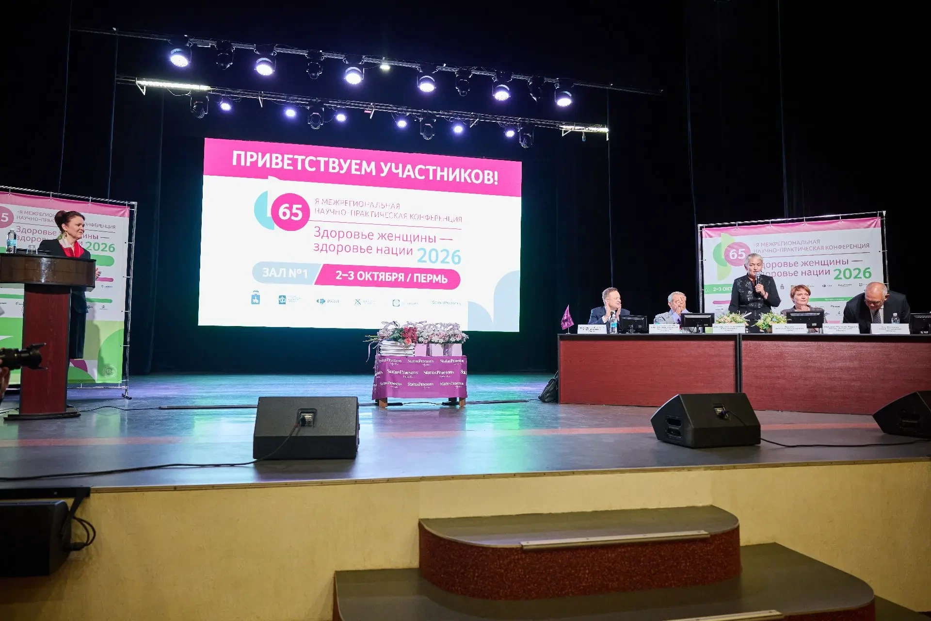 🏥 В Перми прошла конференция о здоровье женщины