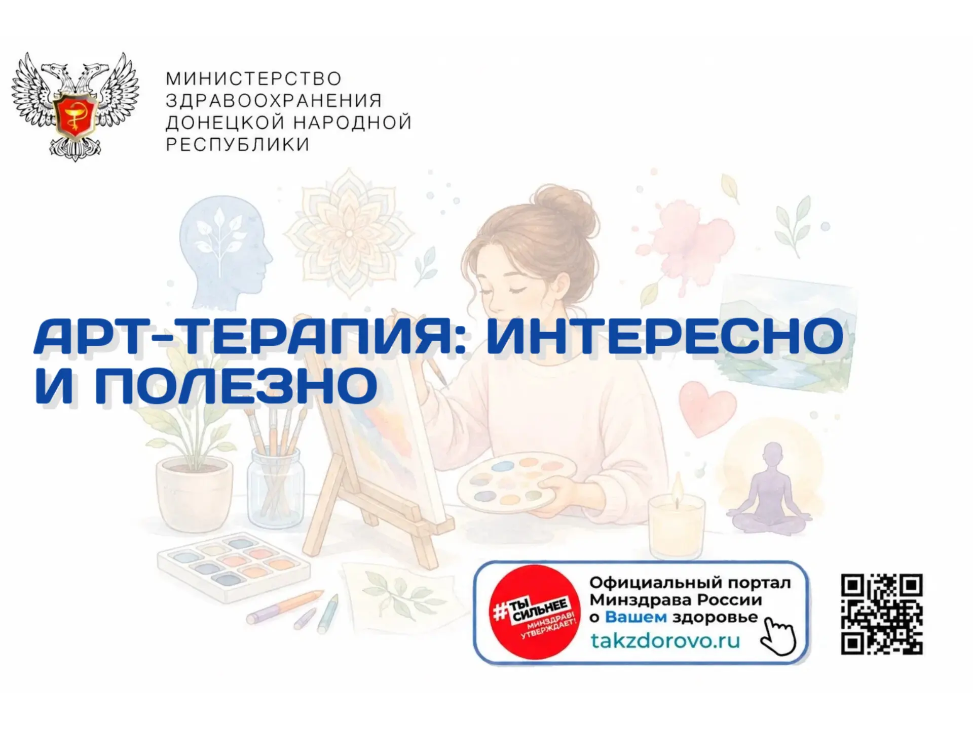 Арт-терапия: интересно и полезно