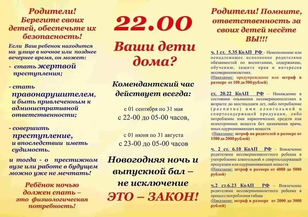 Уважаемые родители!Летом, во время каникул, особенно важно помнить о правилах, которые защищают дете