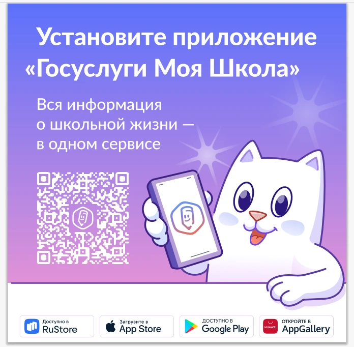 «Госуслуги Моя школа»: с 1 сентября — единый цифровой помощник