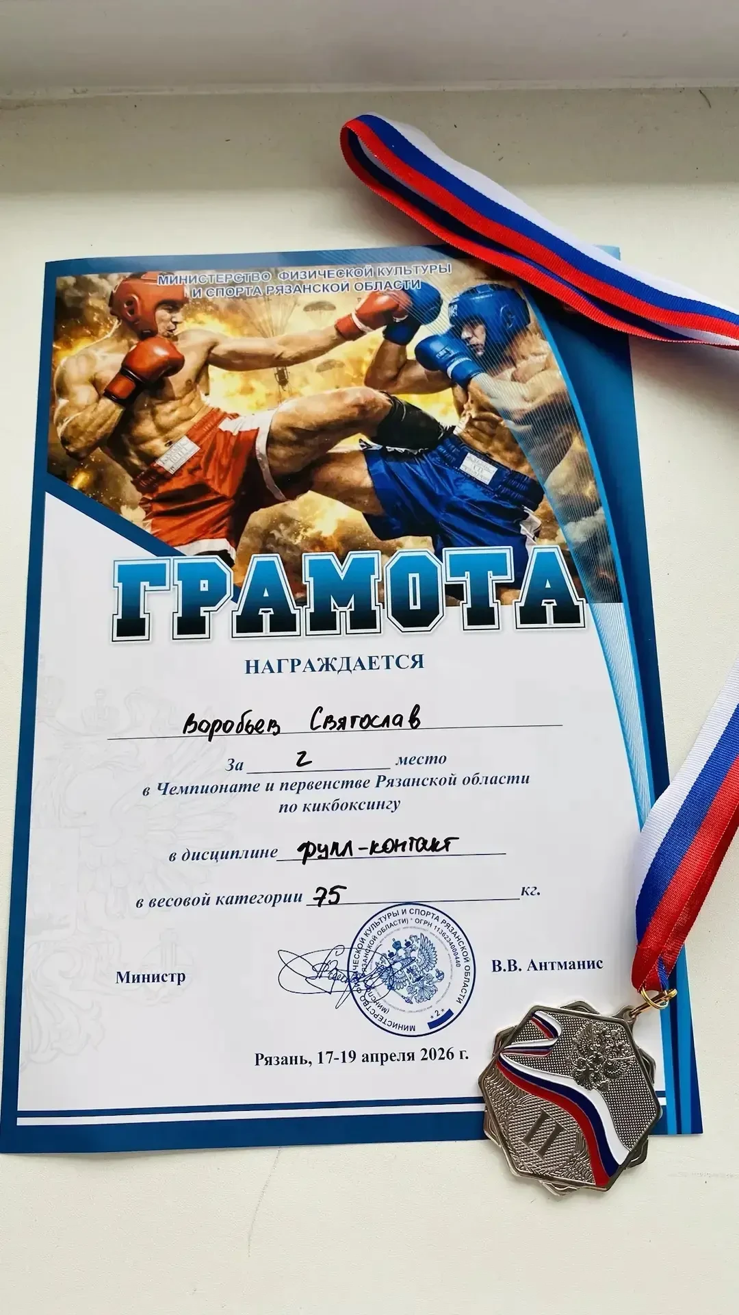 Кикбоксинг в Рязани: Чемпионат, Память и Победы! 🥊  С 17 по 19 апреля спортивный комплекс "Экватор" 