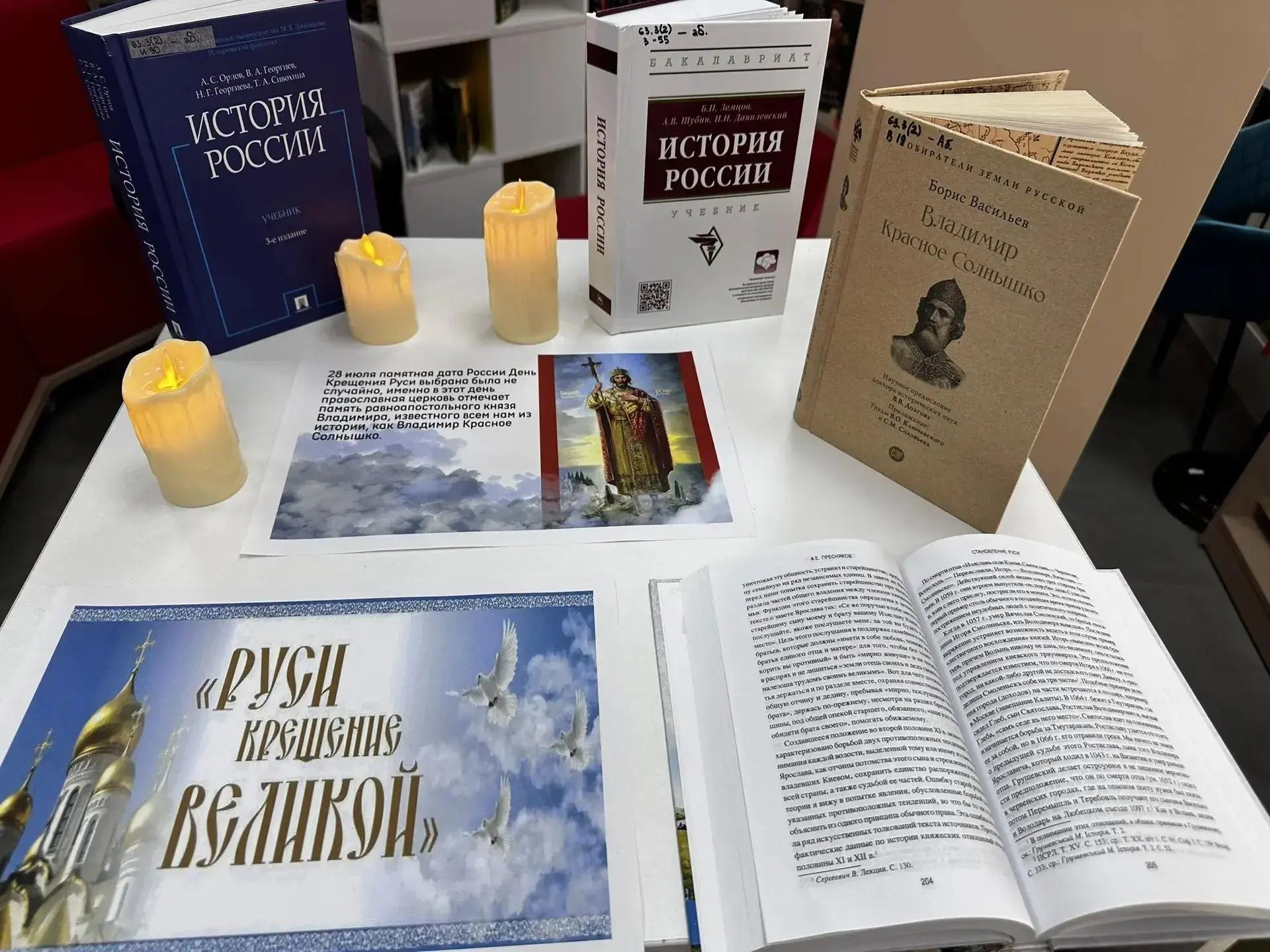 28 июля – День Крещения Руси, государственная памятная дата РФ, законодательно установленная 31 мая 