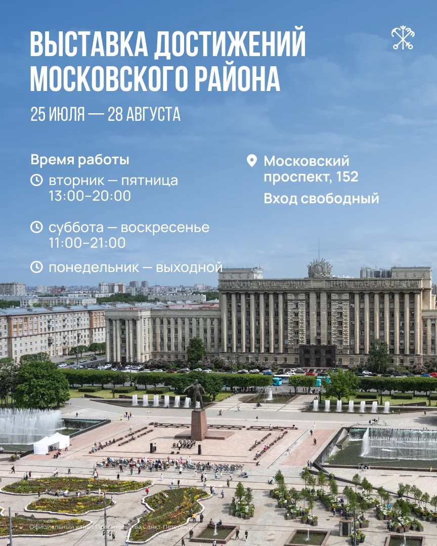 Уже завтра в Московском районе откроется Выставка достижений!