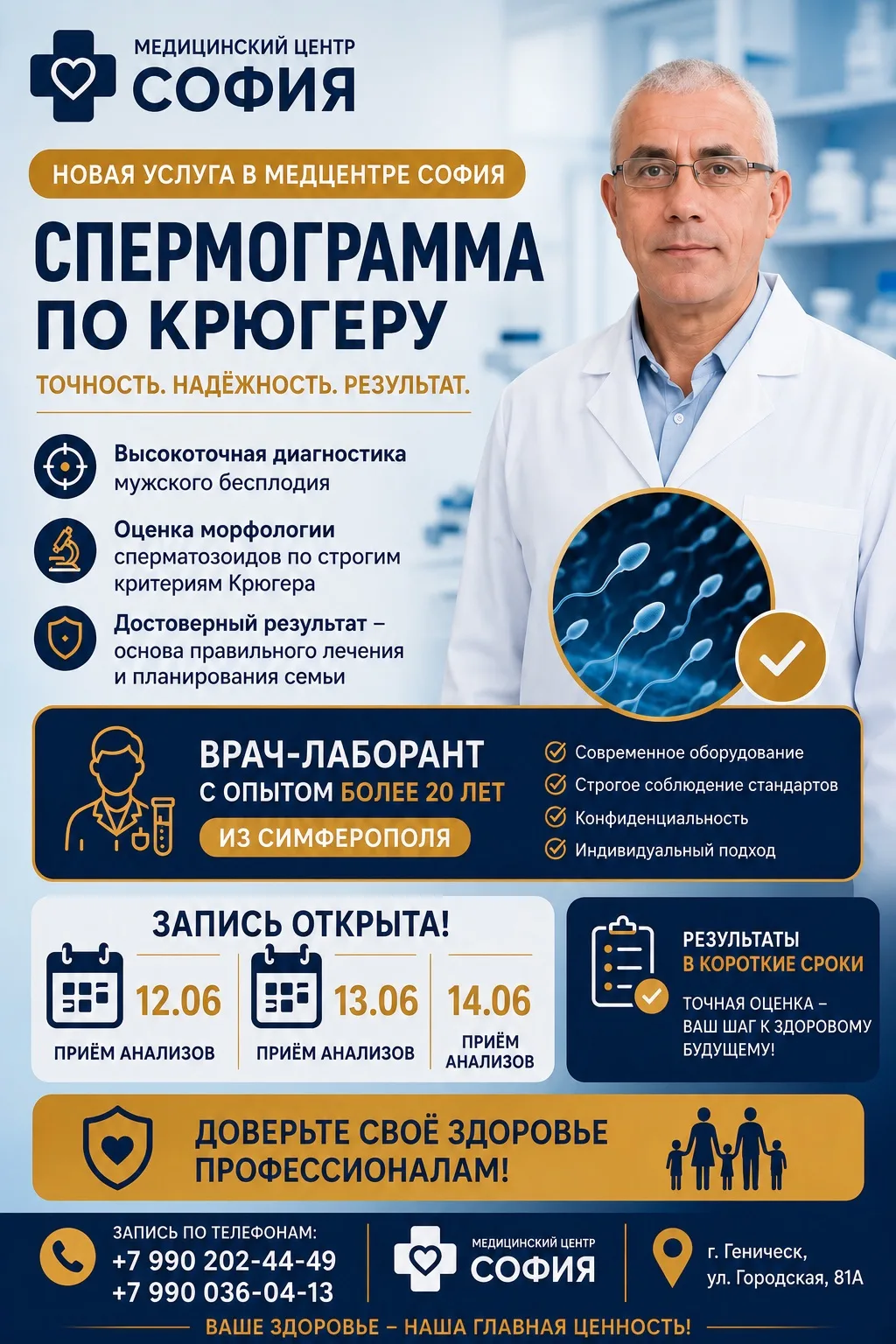 ❌🔬 Теперь в медицинском центре «София» доступна спермограмма по Крюгеру — один из самых информативн