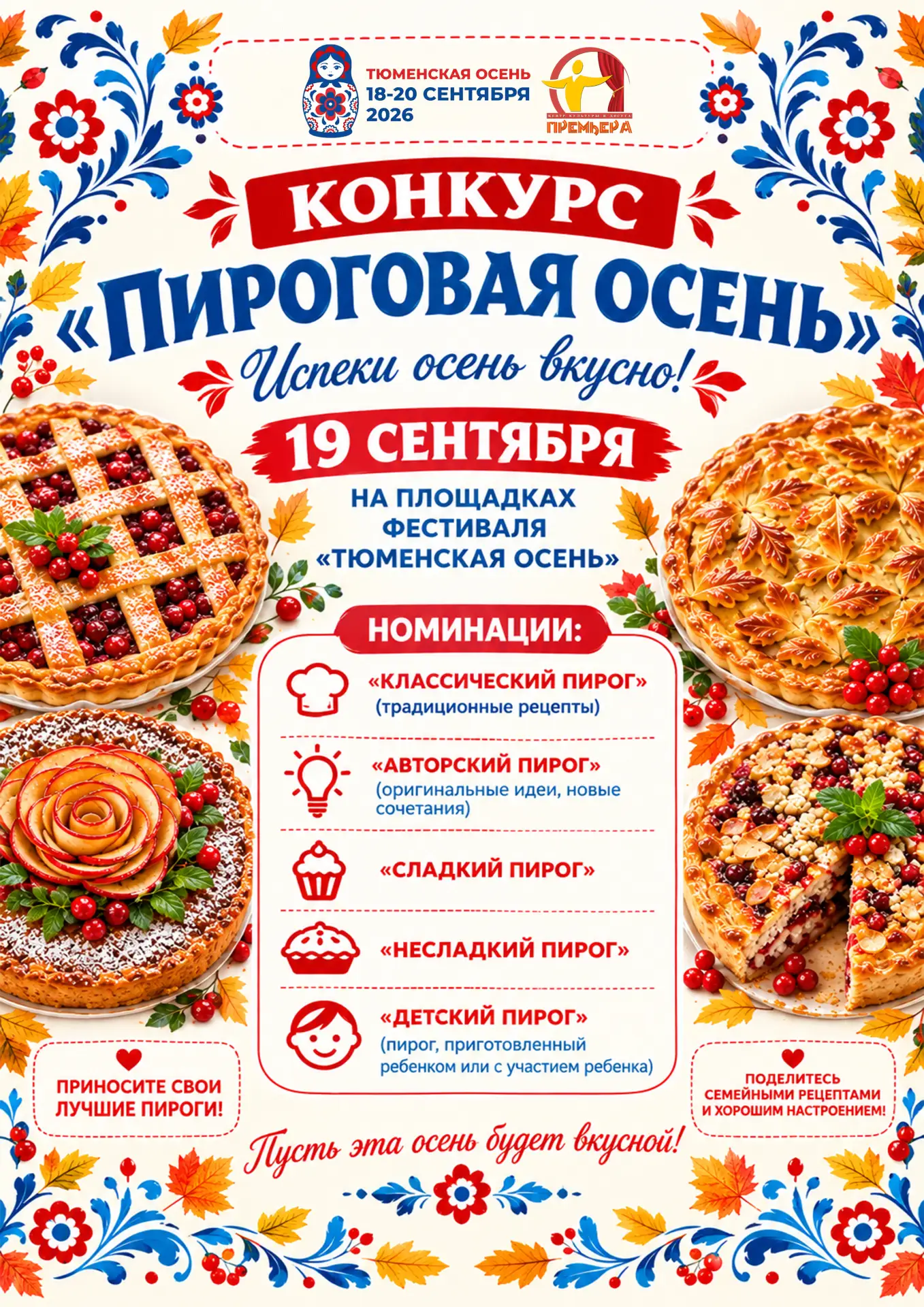 🥧 «ПИРОГОВАЯ ОСЕНЬ» 🍂