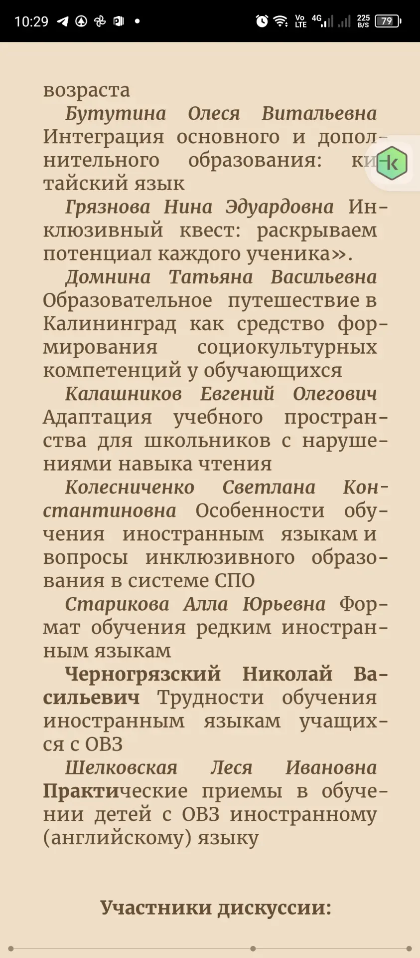 26 февраля на базе РГПУ им. А.И.Герцена состоялся ВСЕРОССИЙСКИЙ ФОРУМ УЧИТЕЛЕЙ ИНОСТРАННЫХ  ЯЗЫКОВ «