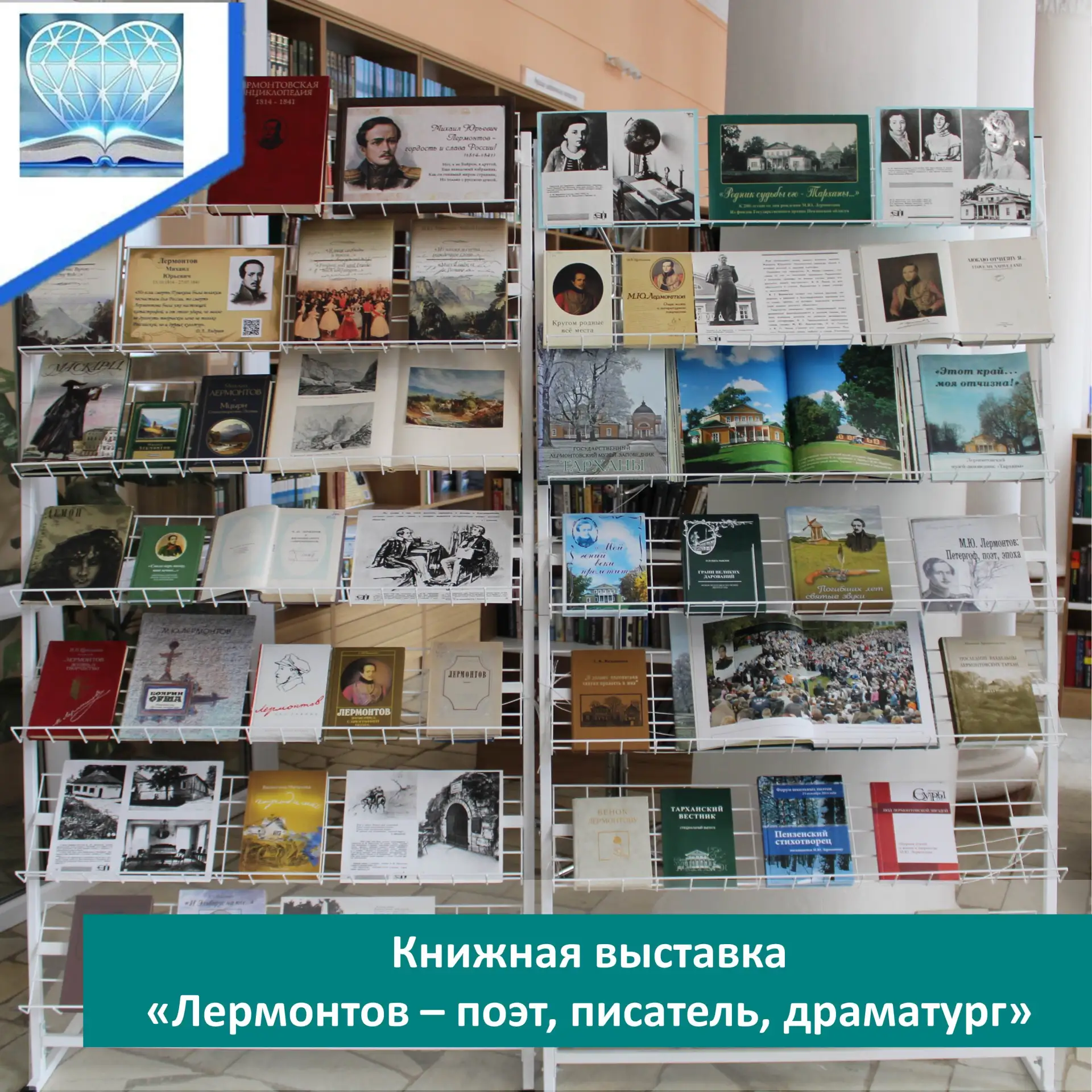 К 185-летию со дня смерти М. Ю. Лермонтова (15.10.1814 — 27.07.1841) в Никольской модельной библиоте