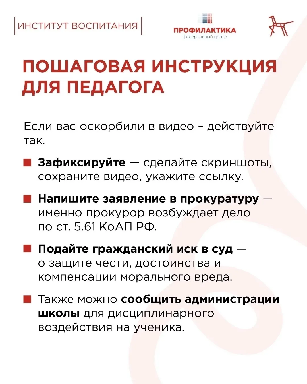 📑 Законодательство Российской Федерации предусматривает ответственность за оскорбление, унижение чес