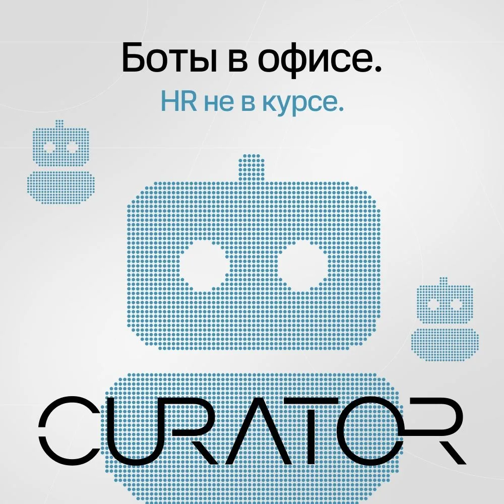 Если бы боты были сотрудниками