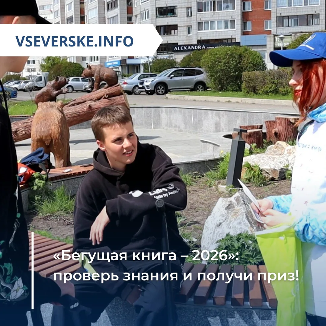 «Бегущая книга – 2026»: проверь знания и получи приз!