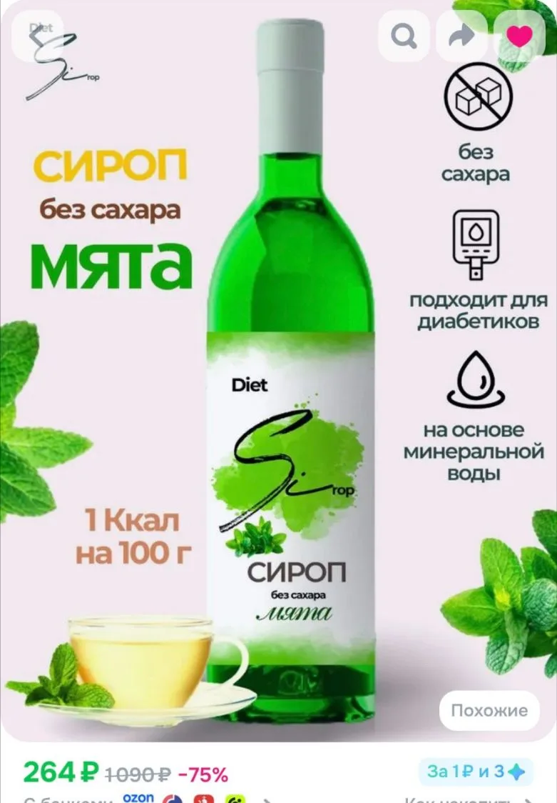 https://www.ozon.ru/product/sirop-bez-sahara-so-vkusom-myaty-1000-ml-885063108/?advRef=...