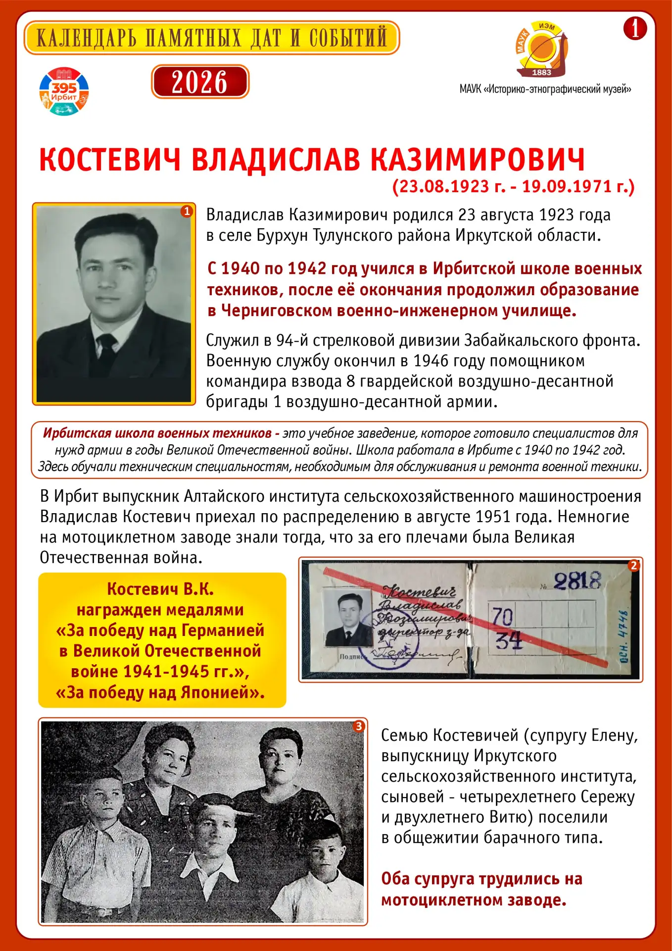 📝 «Календарь памятных дат и событий на 2026 год».