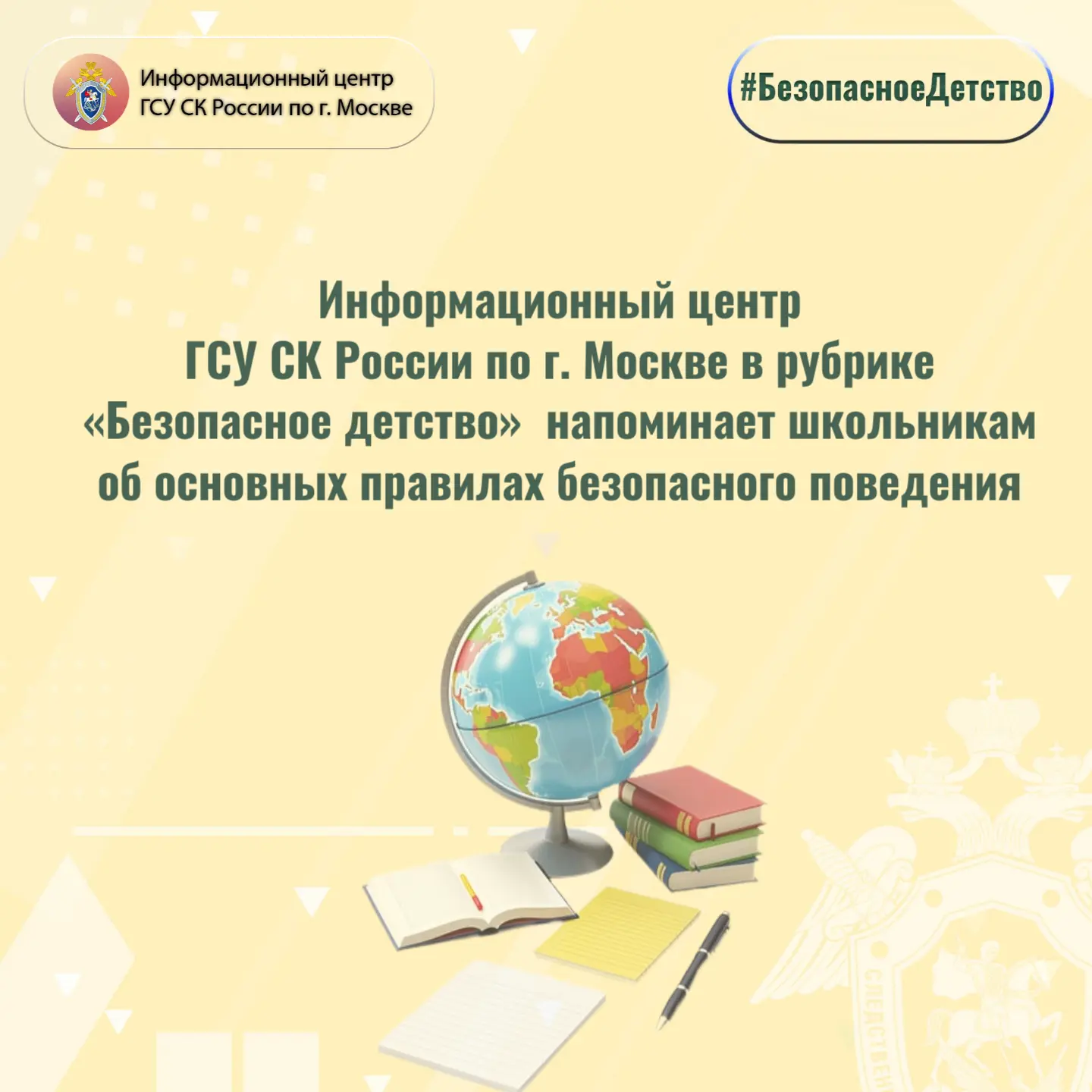 Безопасное детство: правила безопасности в школе