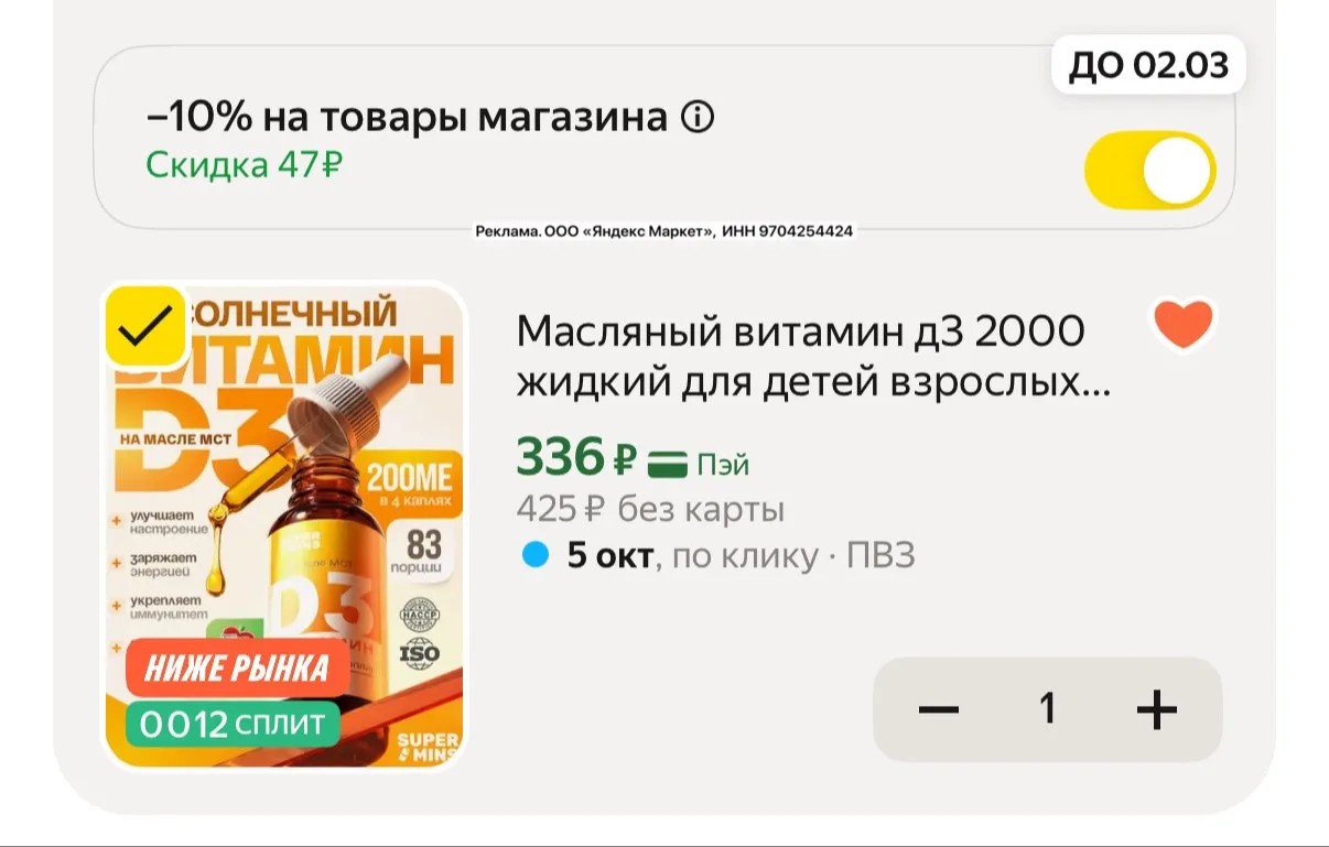 Витамин Д3 в удобном формате 🤩