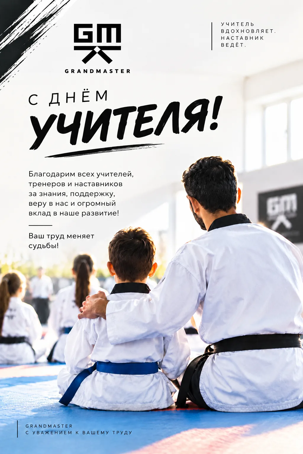 С Днём учителя! ✨
